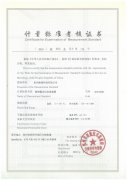 “標準汞溫度計標準裝置”、“精密露點(diǎn)測量?jì)x標準裝置”測量標準評定證書(shū)